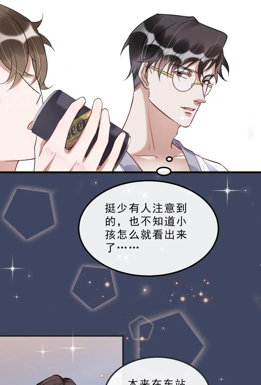 033 -20：我和你住一间房？ 第44页