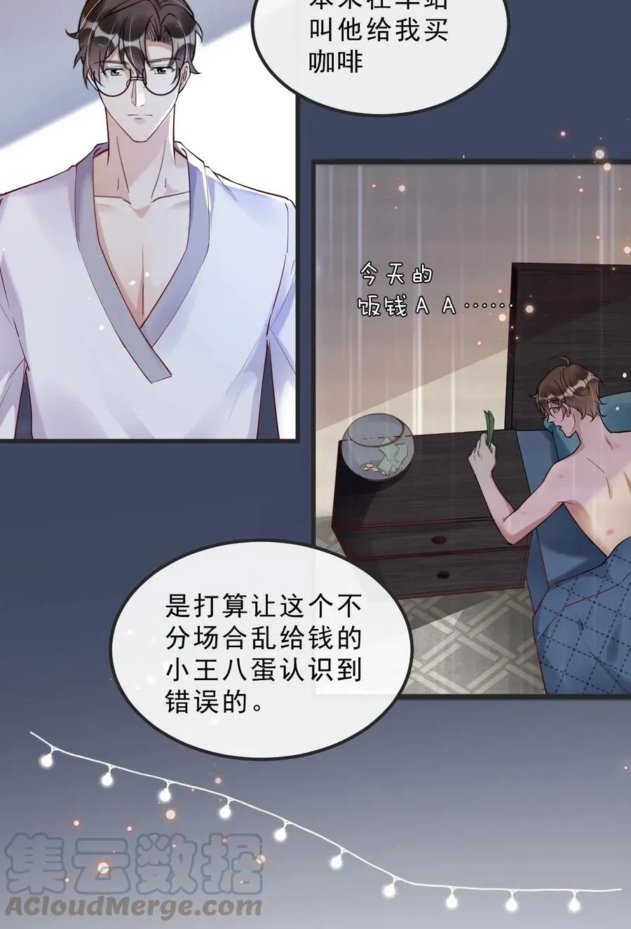 033 -20：我和你住一间房？ 第45页