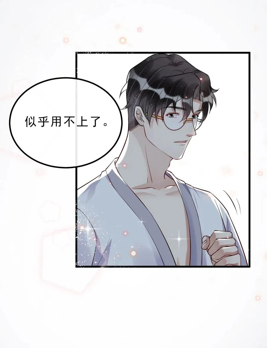 033 -20：我和你住一间房？ 第47页