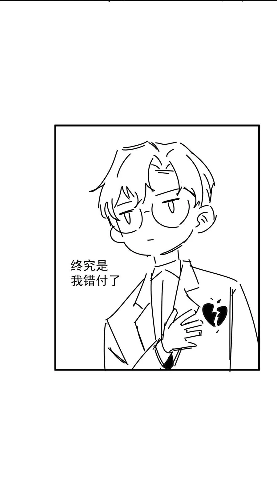 033 -20：我和你住一间房？ 第50页