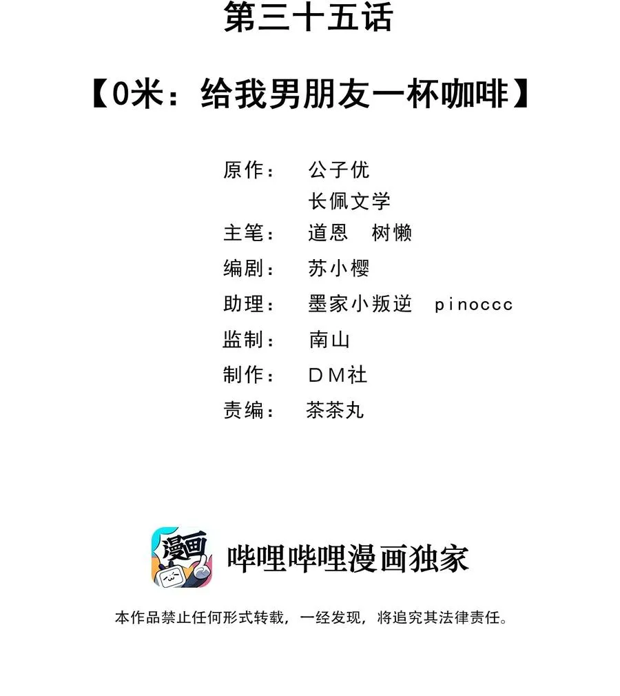 035 0米：给我男朋友一杯咖啡 第2页