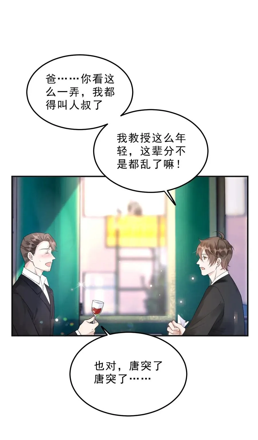 035 0米：给我男朋友一杯咖啡 第3页