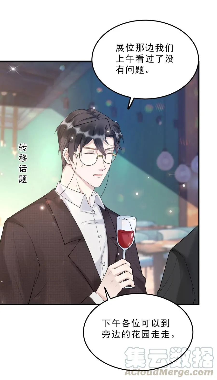 035 0米：给我男朋友一杯咖啡 第4页