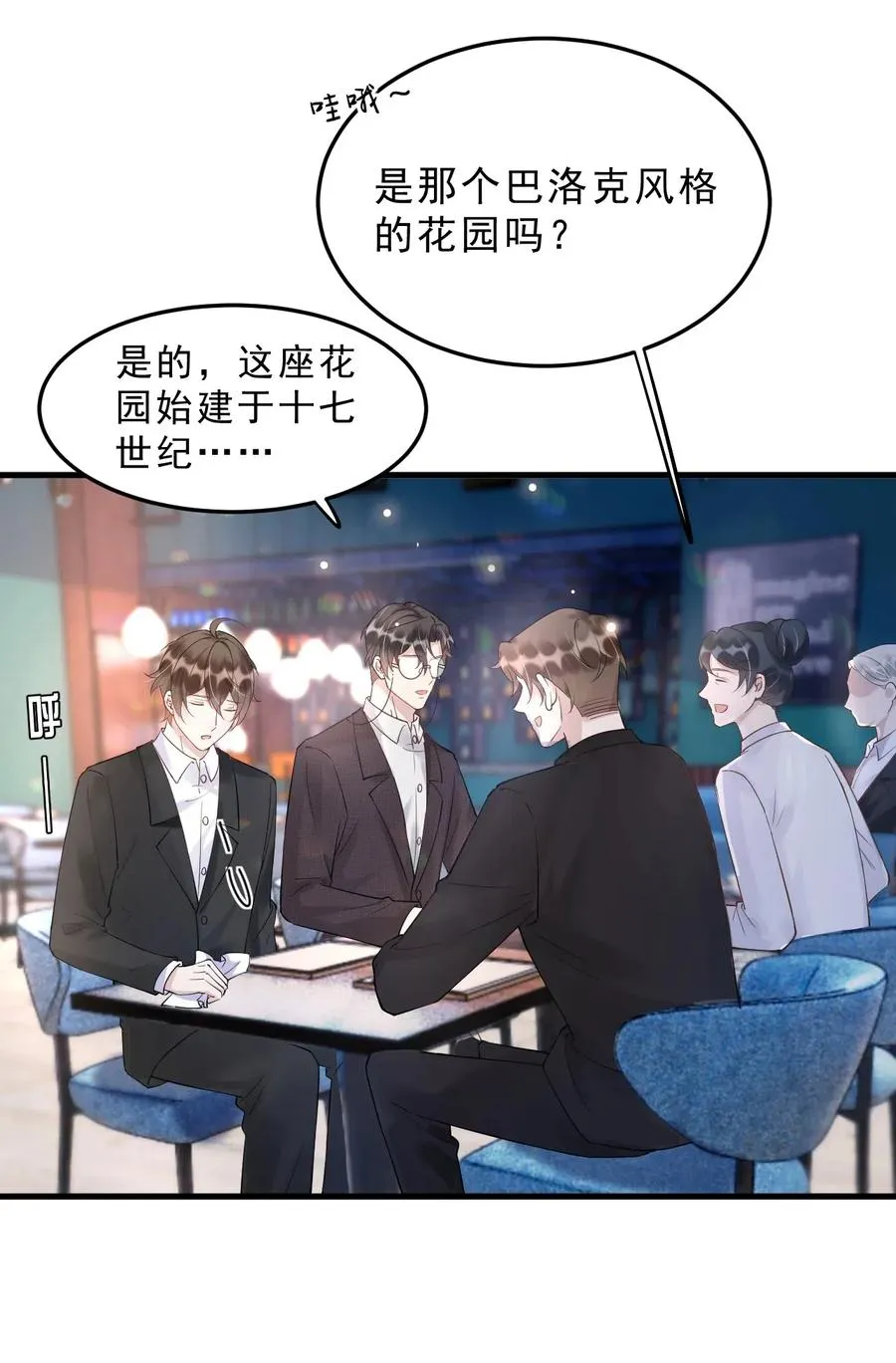 035 0米：给我男朋友一杯咖啡 第5页