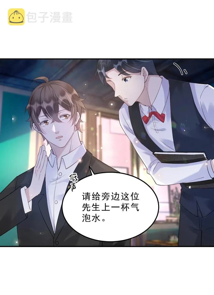 035 0米：给我男朋友一杯咖啡 第8页