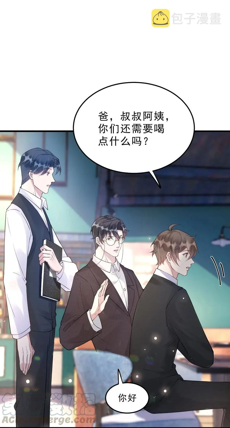 035 0米：给我男朋友一杯咖啡 第10页
