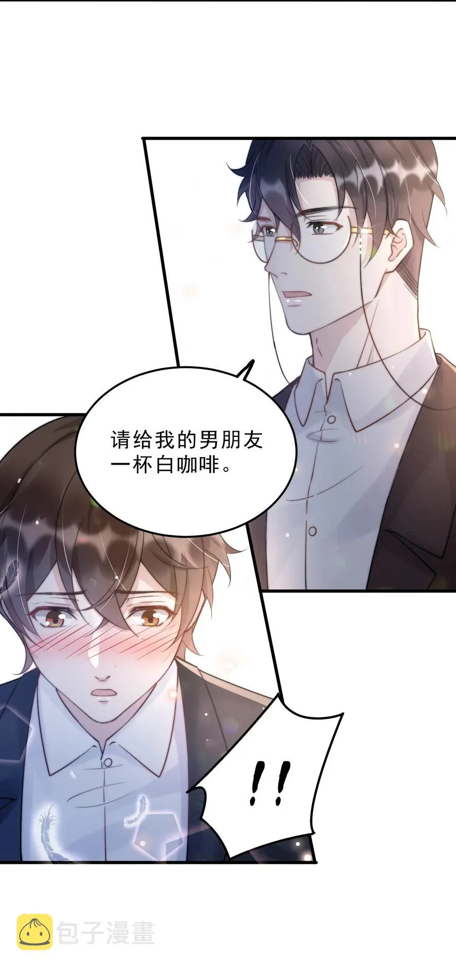 035 0米：给我男朋友一杯咖啡 第11页