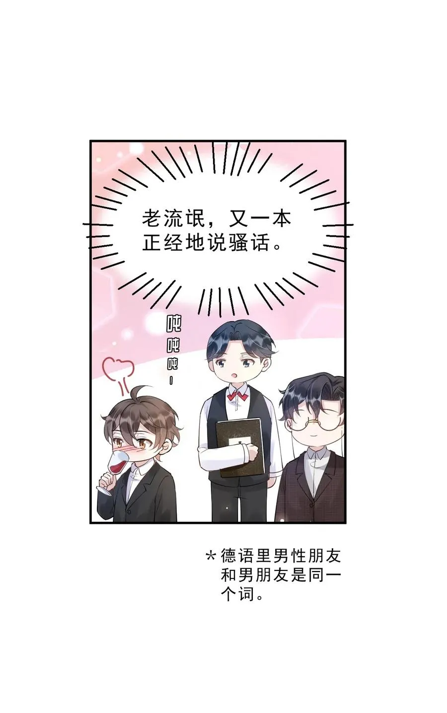 035 0米：给我男朋友一杯咖啡 第12页