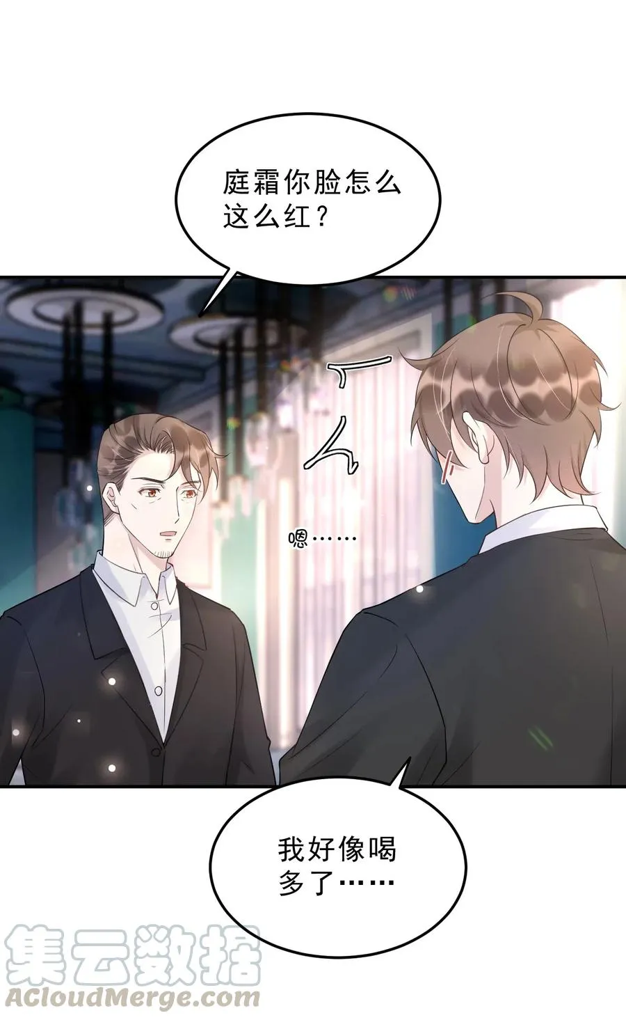 035 0米：给我男朋友一杯咖啡 第13页