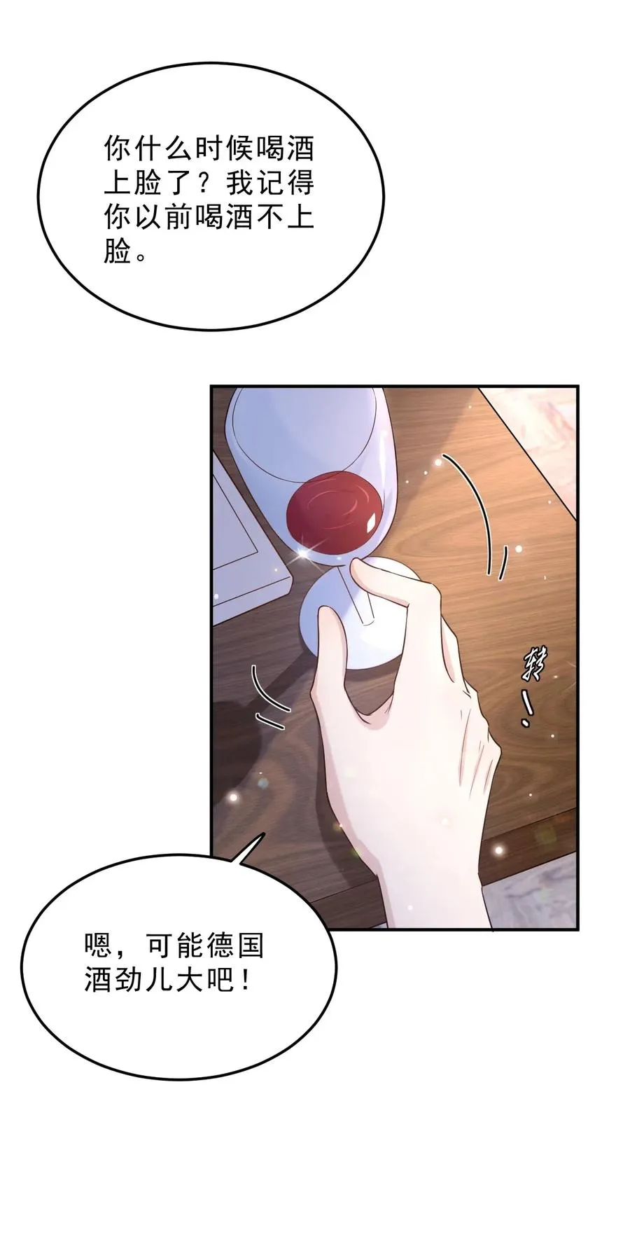 035 0米：给我男朋友一杯咖啡 第14页