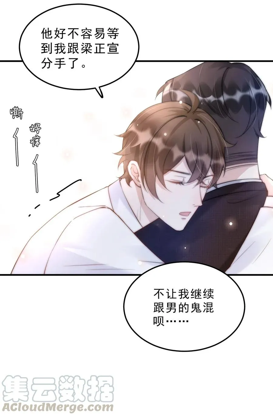 035 0米：给我男朋友一杯咖啡 第22页