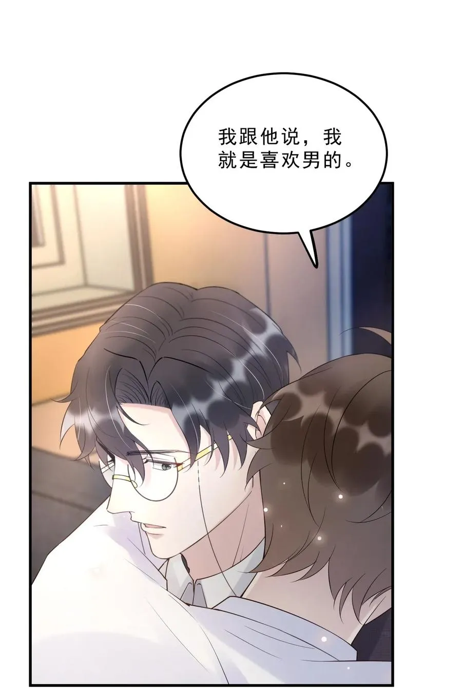 035 0米：给我男朋友一杯咖啡 第23页