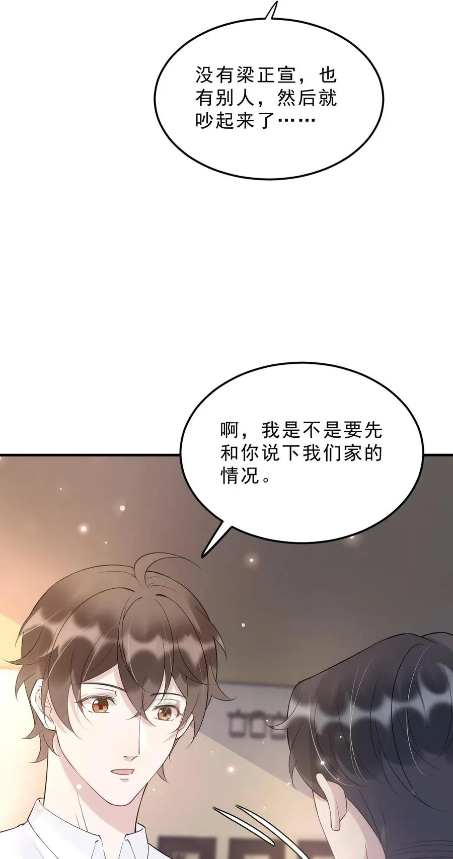035 0米：给我男朋友一杯咖啡 第24页