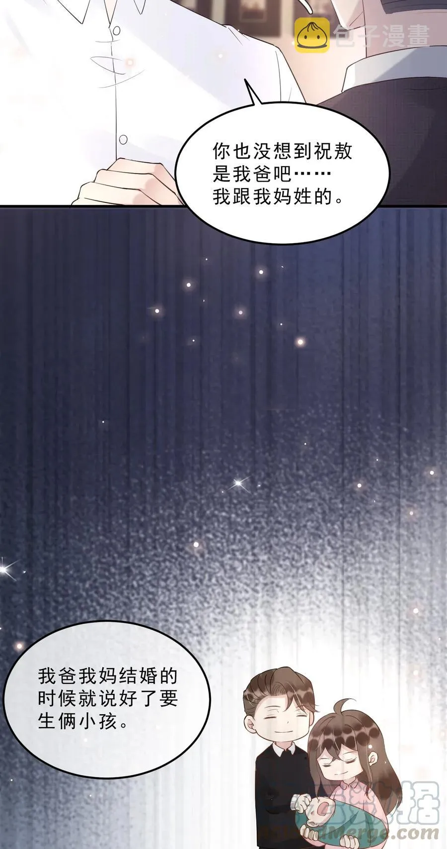 035 0米：给我男朋友一杯咖啡 第25页
