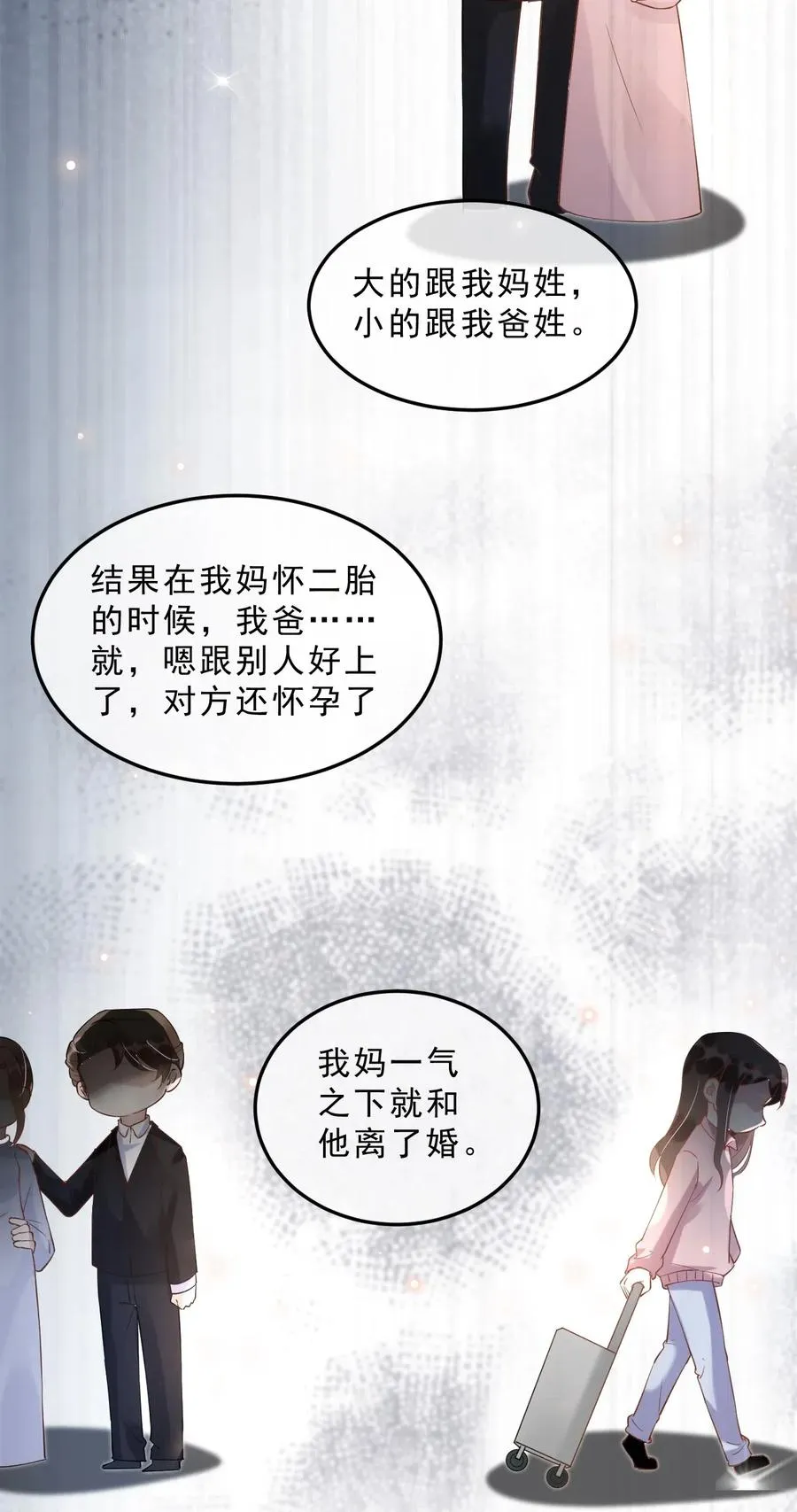 035 0米：给我男朋友一杯咖啡 第26页
