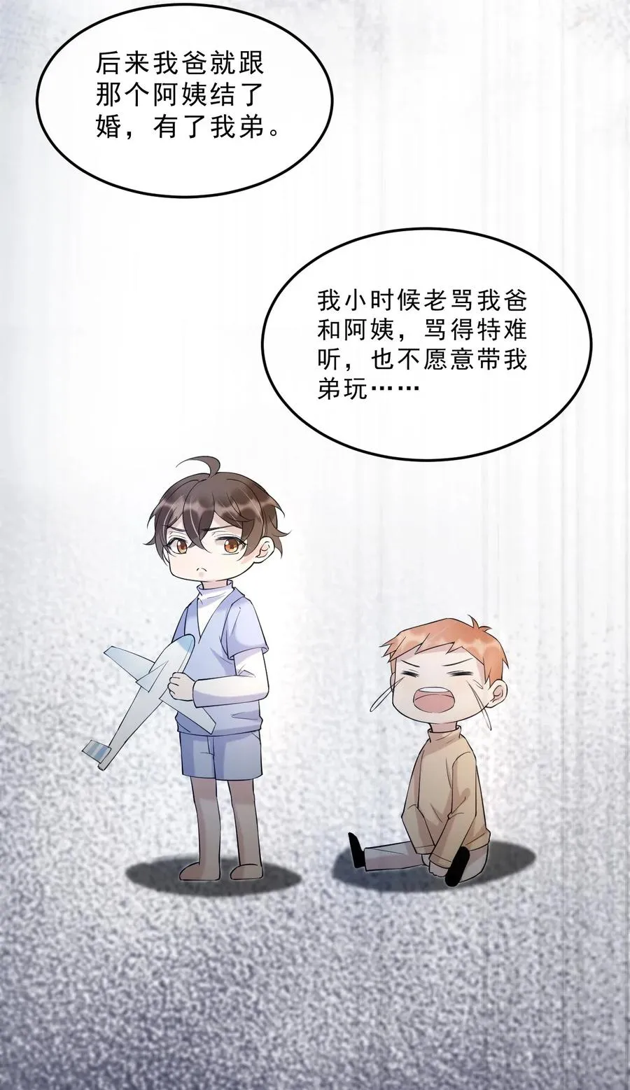035 0米：给我男朋友一杯咖啡 第27页