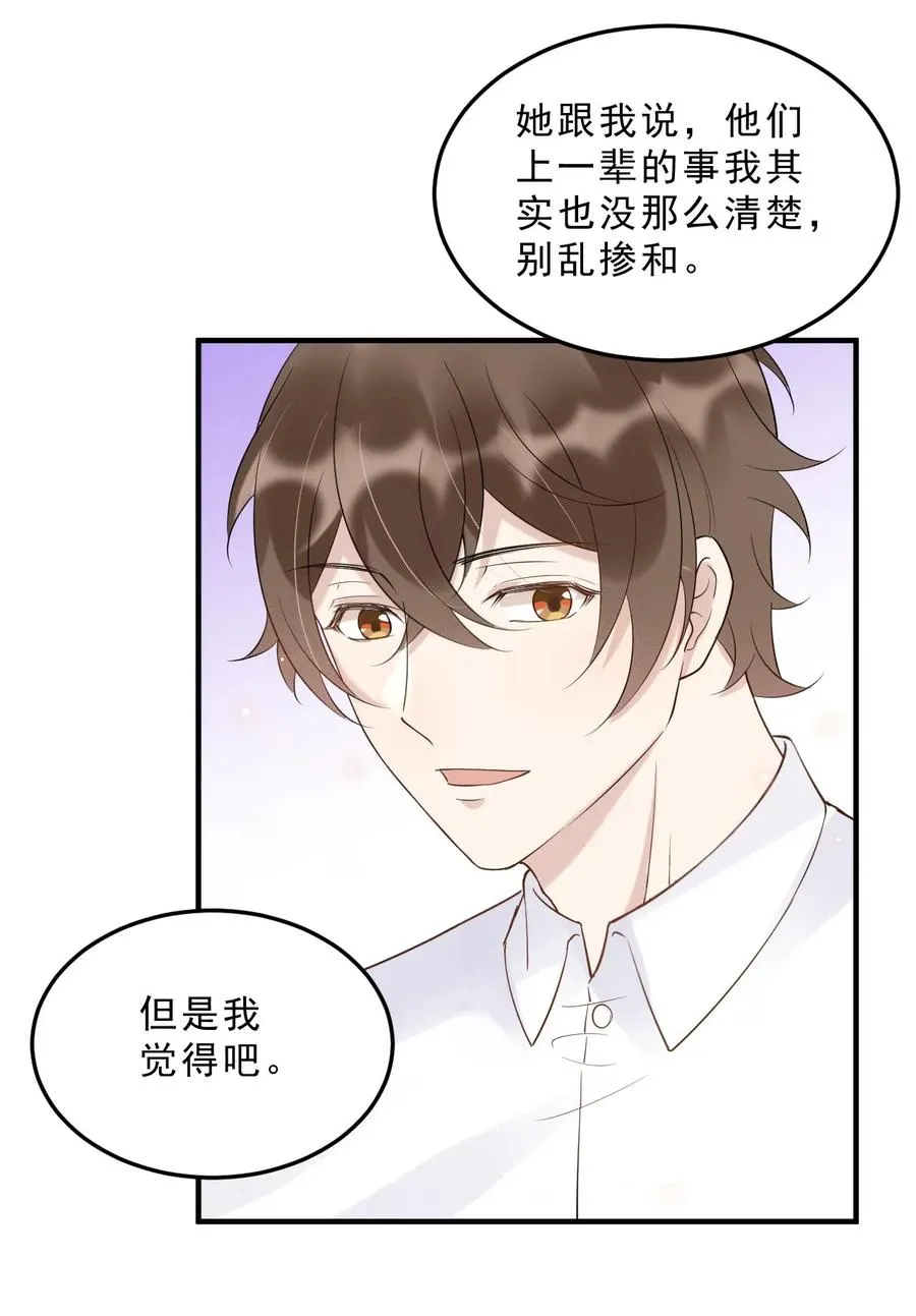 035 0米：给我男朋友一杯咖啡 第29页
