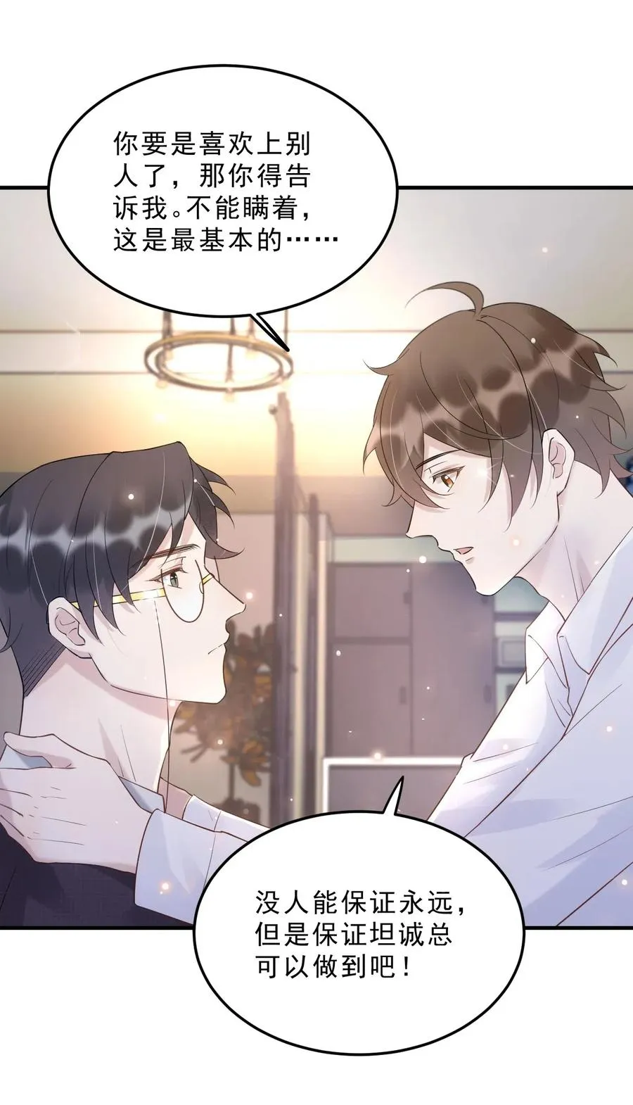 035 0米：给我男朋友一杯咖啡 第30页