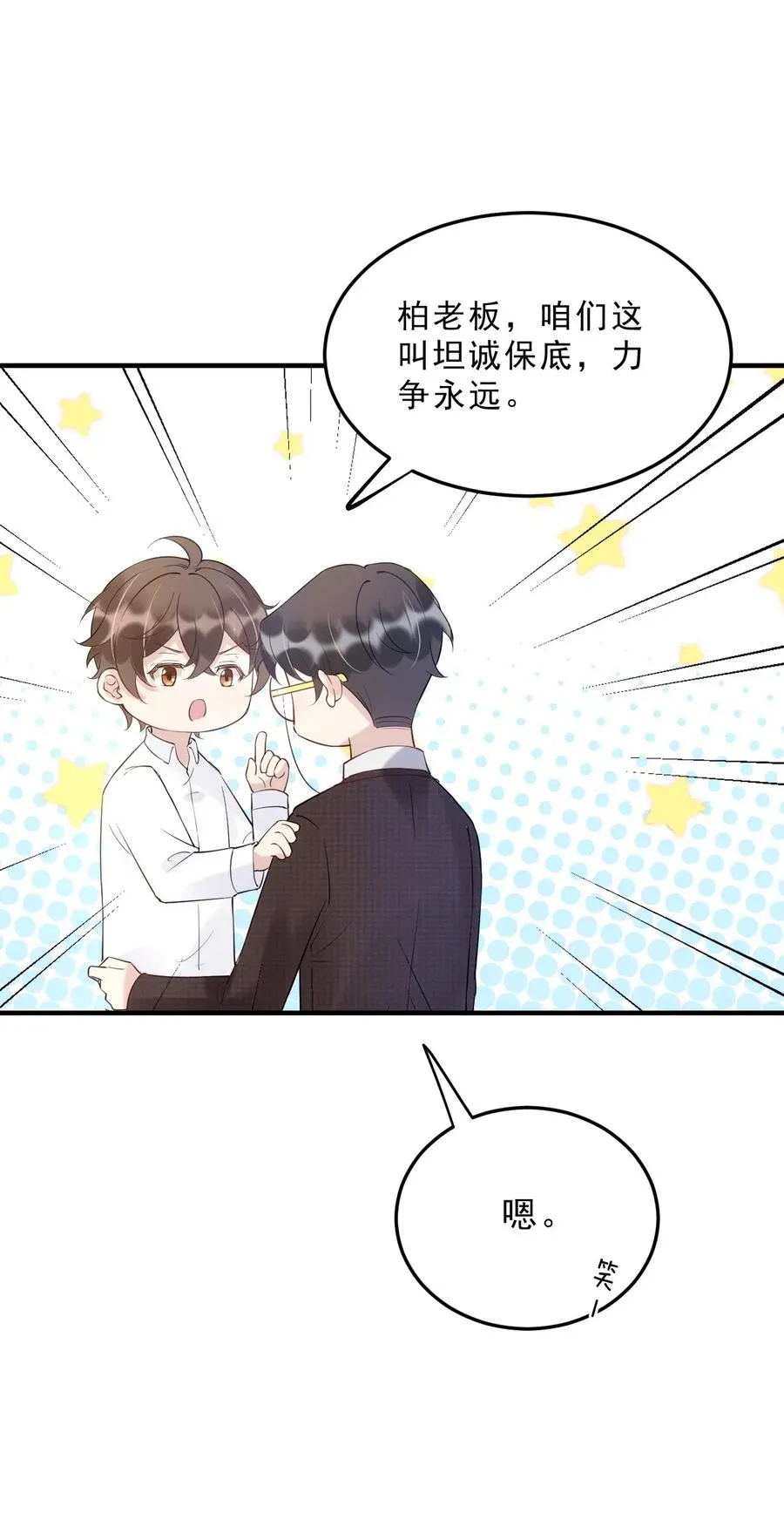 035 0米：给我男朋友一杯咖啡 第32页
