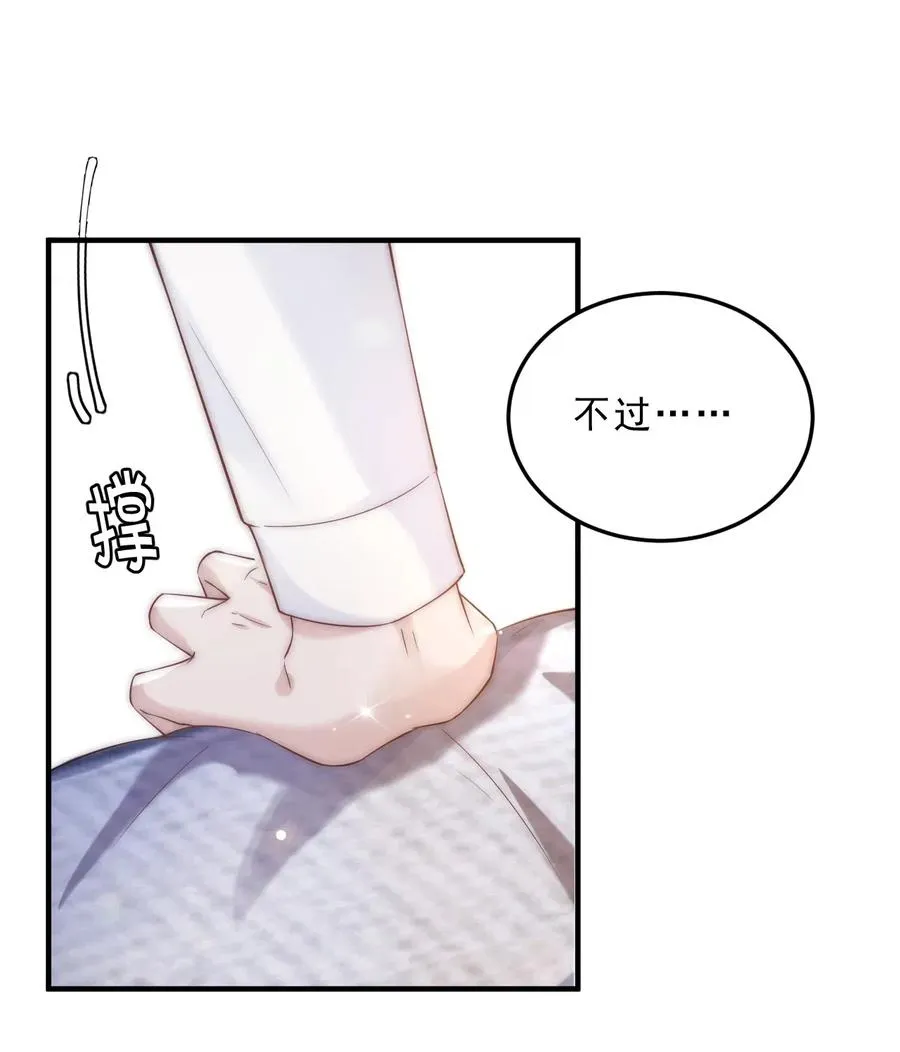 035 0米：给我男朋友一杯咖啡 第33页