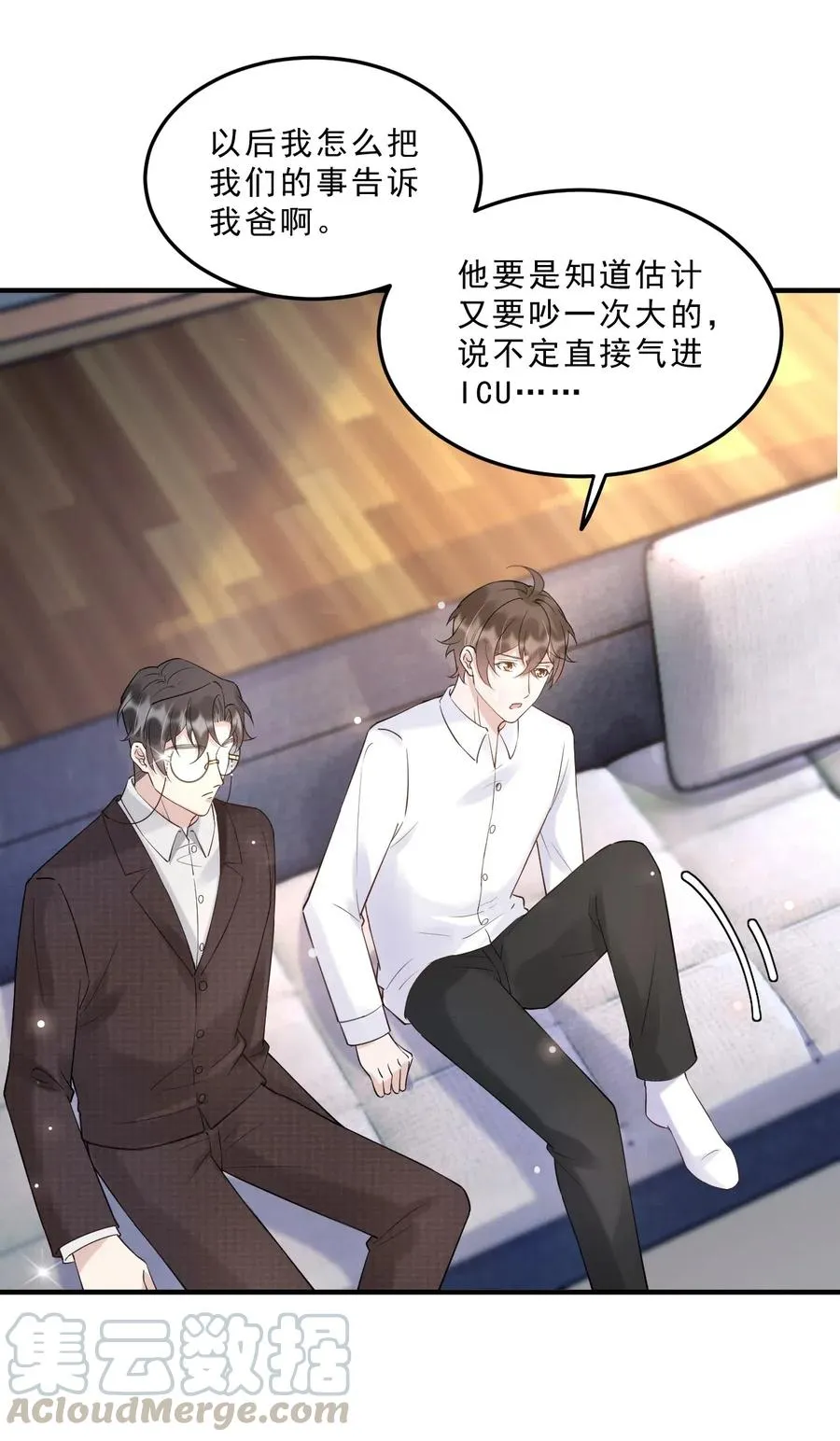 035 0米：给我男朋友一杯咖啡 第34页