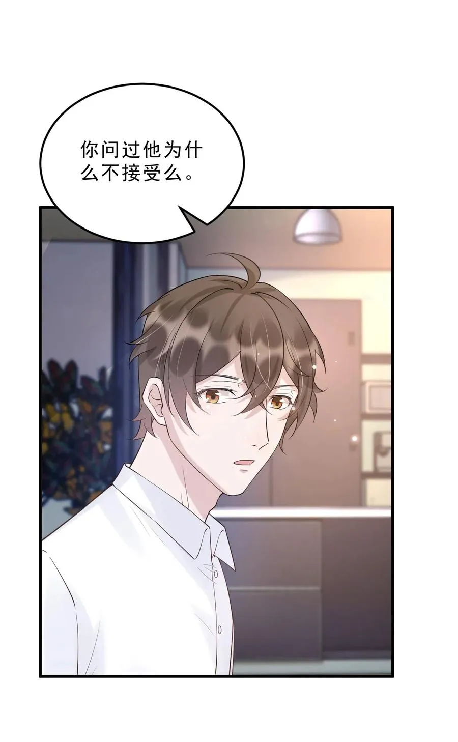 035 0米：给我男朋友一杯咖啡 第35页