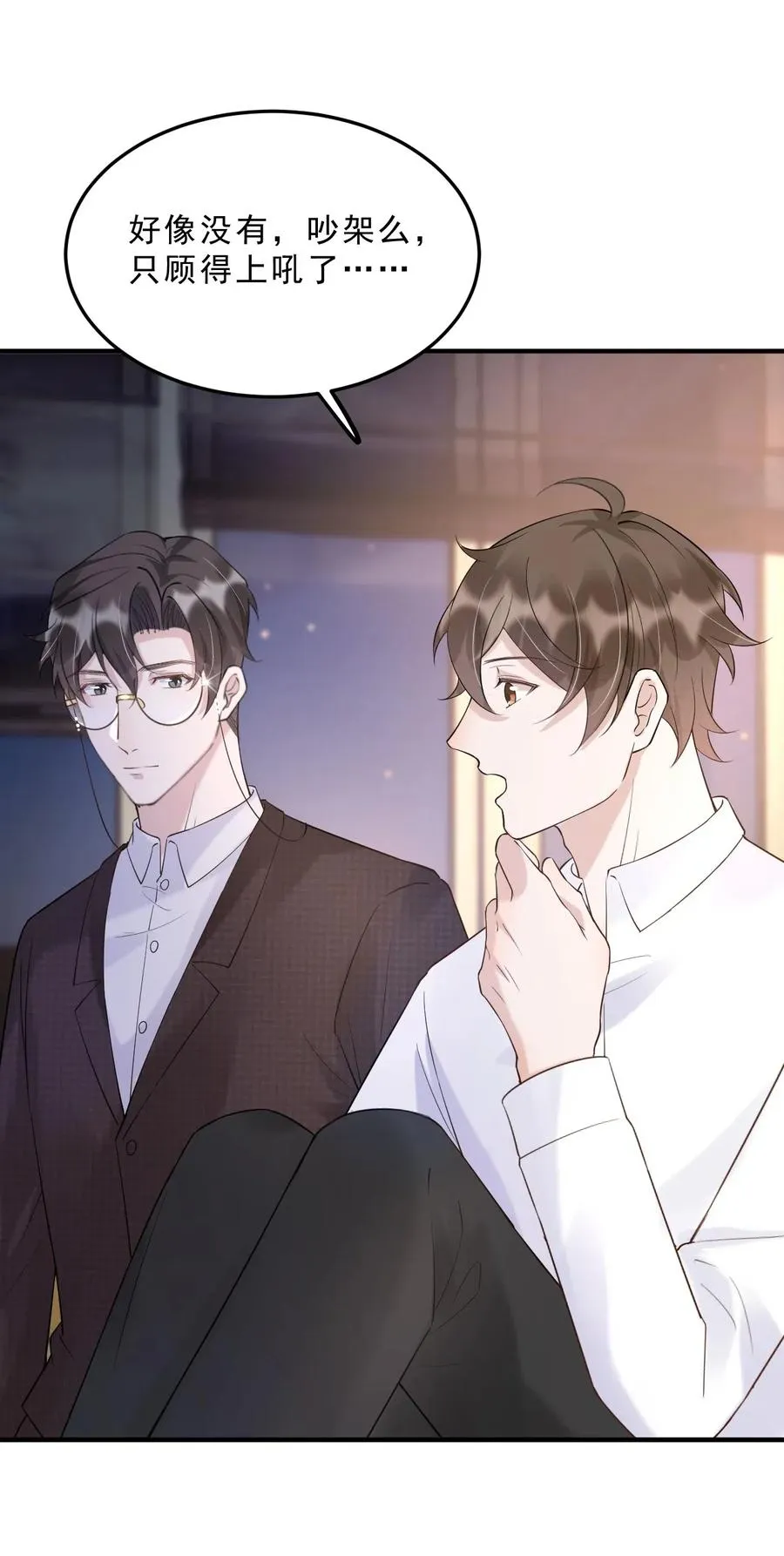 035 0米：给我男朋友一杯咖啡 第36页