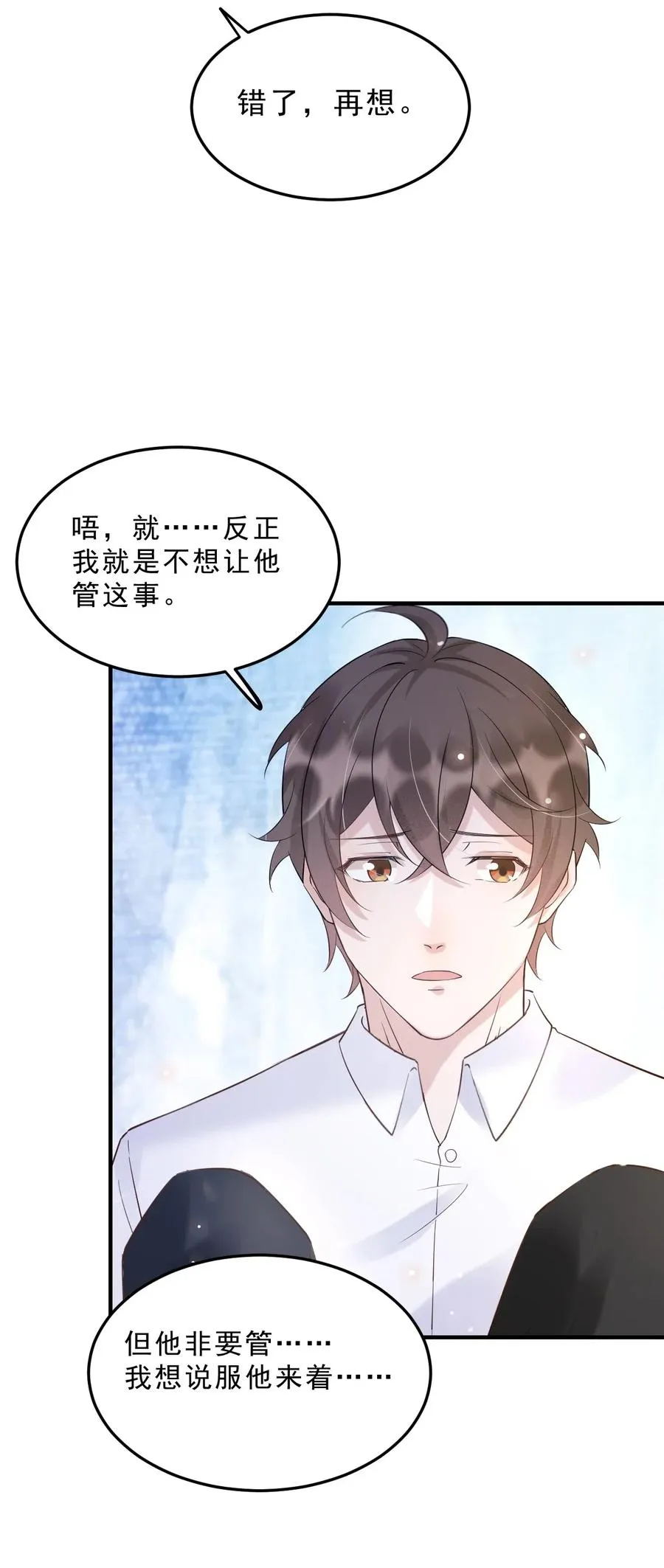 035 0米：给我男朋友一杯咖啡 第38页