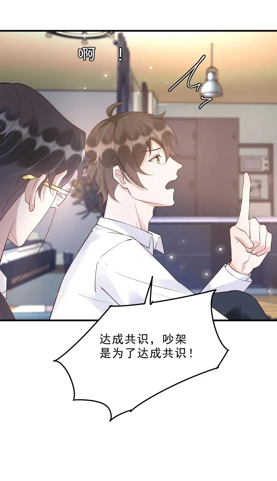 035 0米：给我男朋友一杯咖啡 第39页