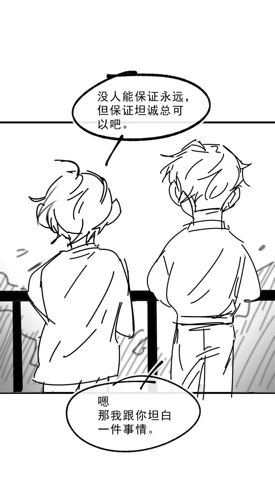 035 0米：给我男朋友一杯咖啡 第41页