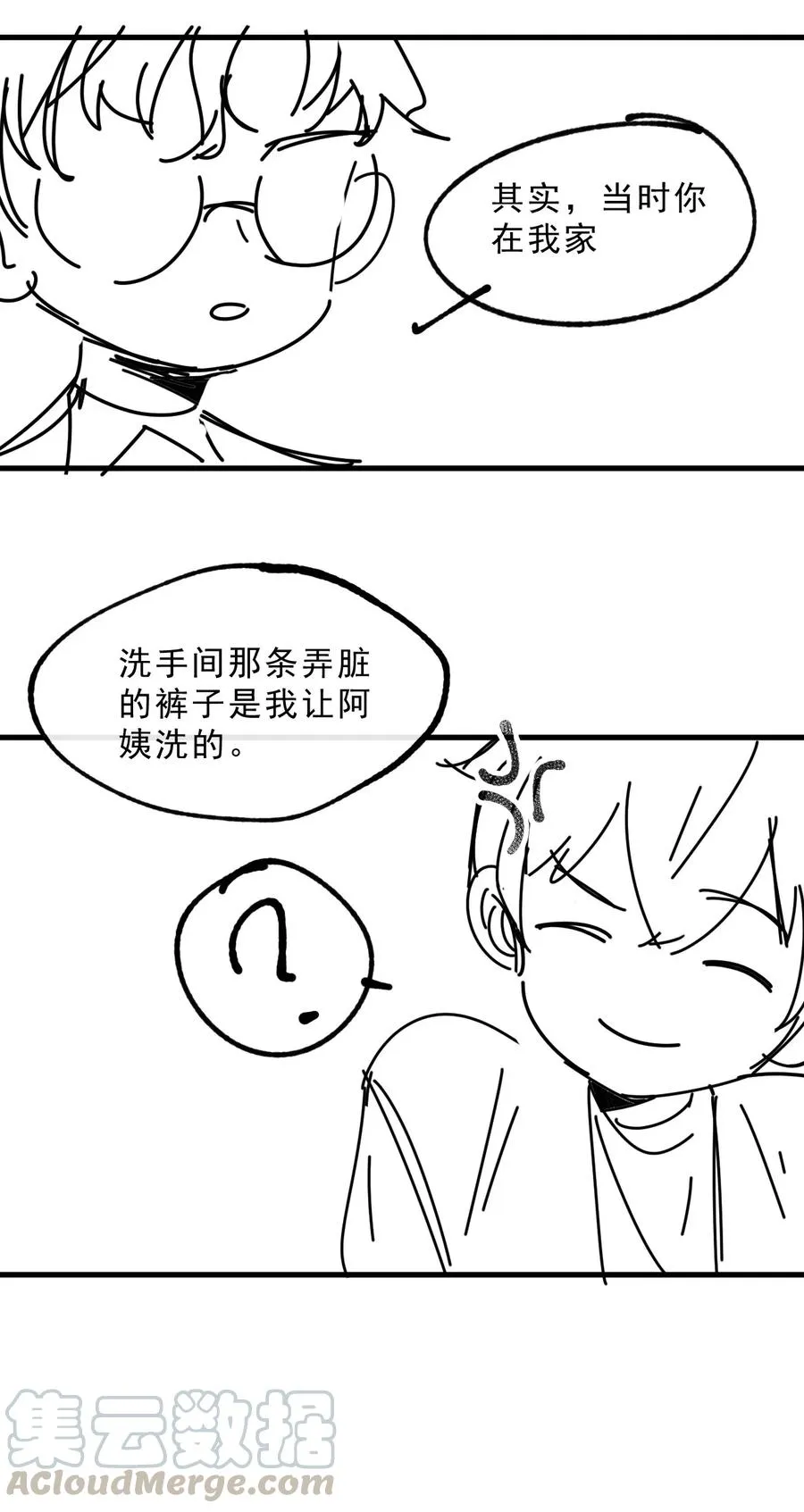 035 0米：给我男朋友一杯咖啡 第43页
