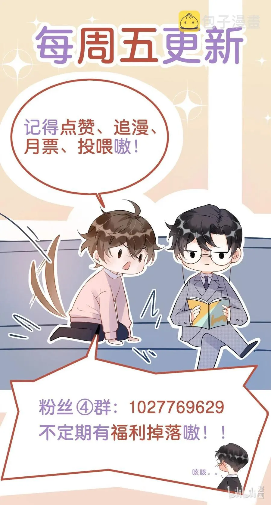035 0米：给我男朋友一杯咖啡 第45页