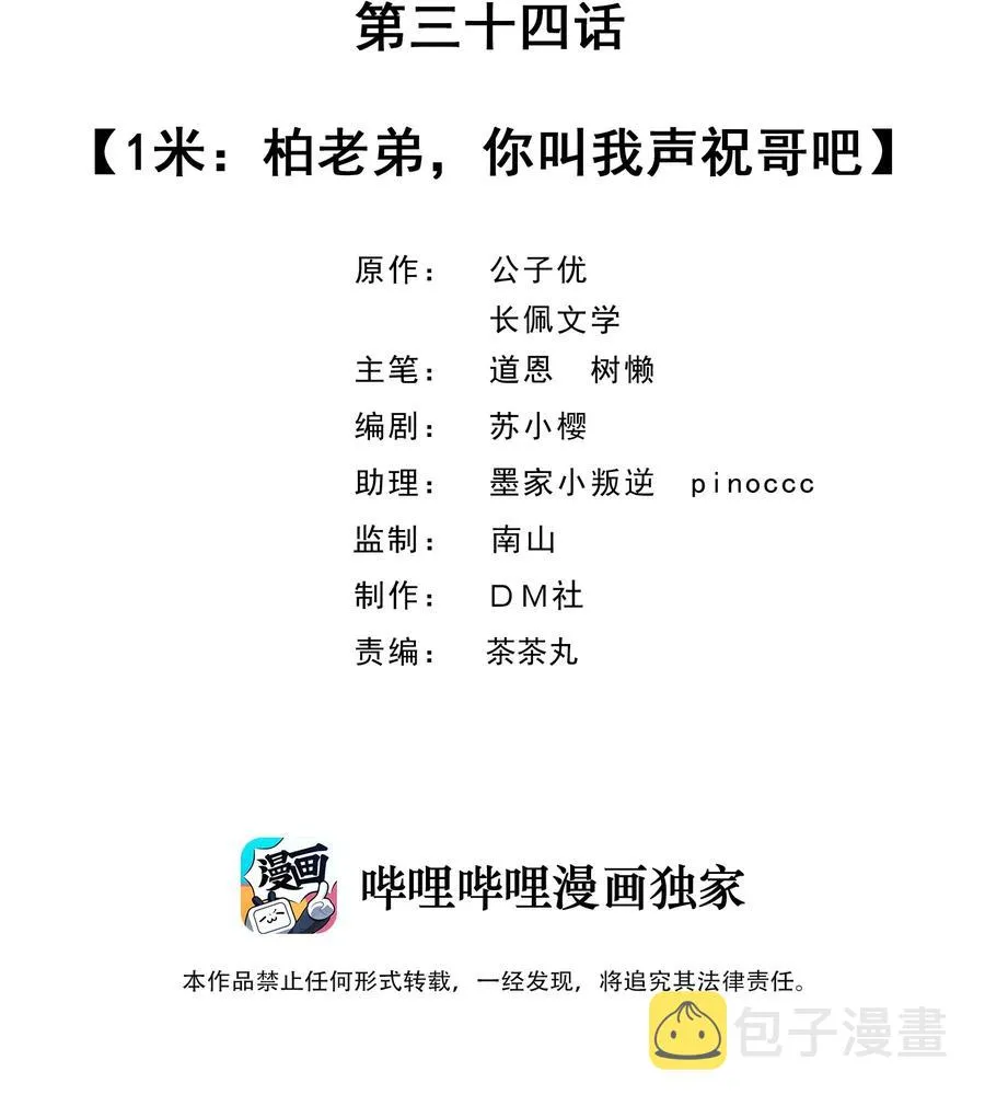 034 1米：柏老弟，你叫我声祝哥吧 第2页