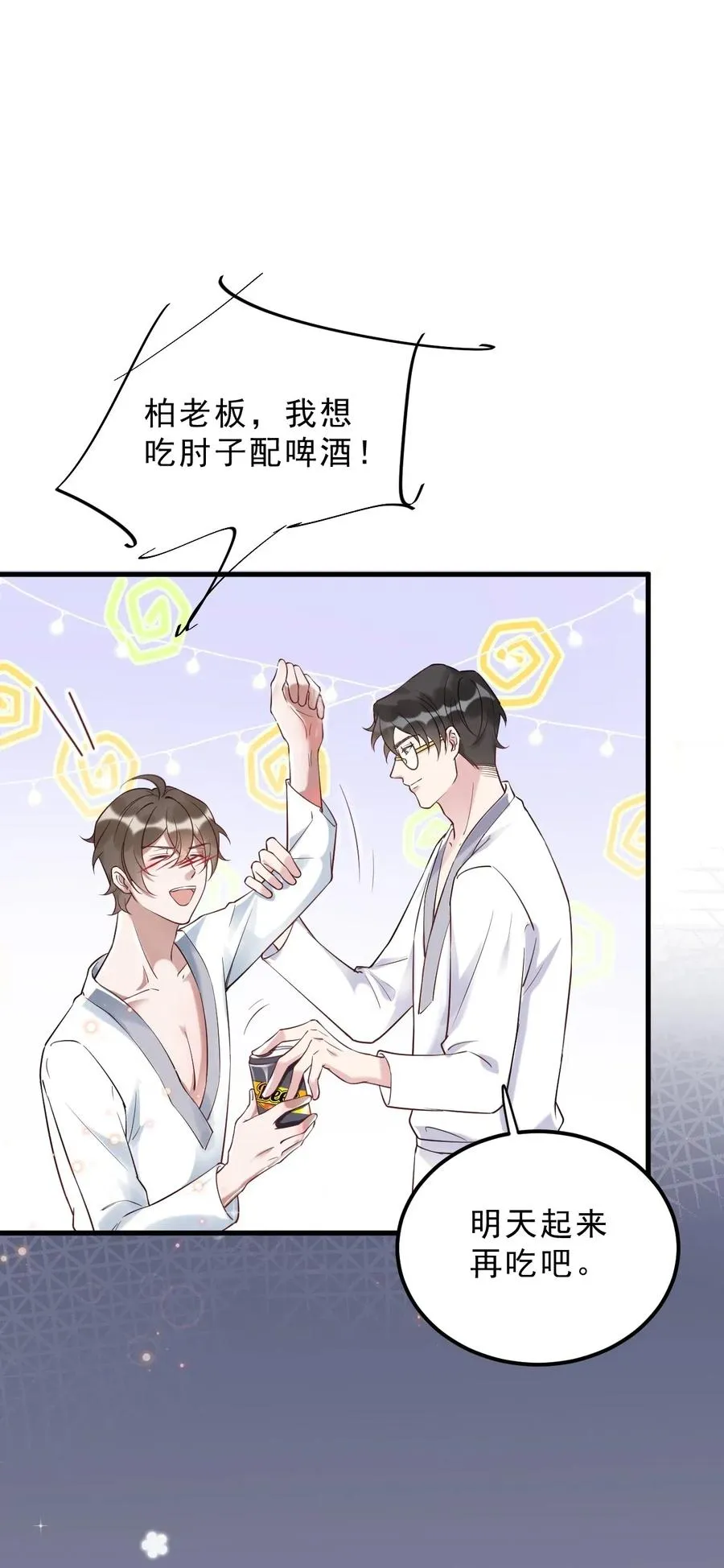 034 1米：柏老弟，你叫我声祝哥吧 第3页