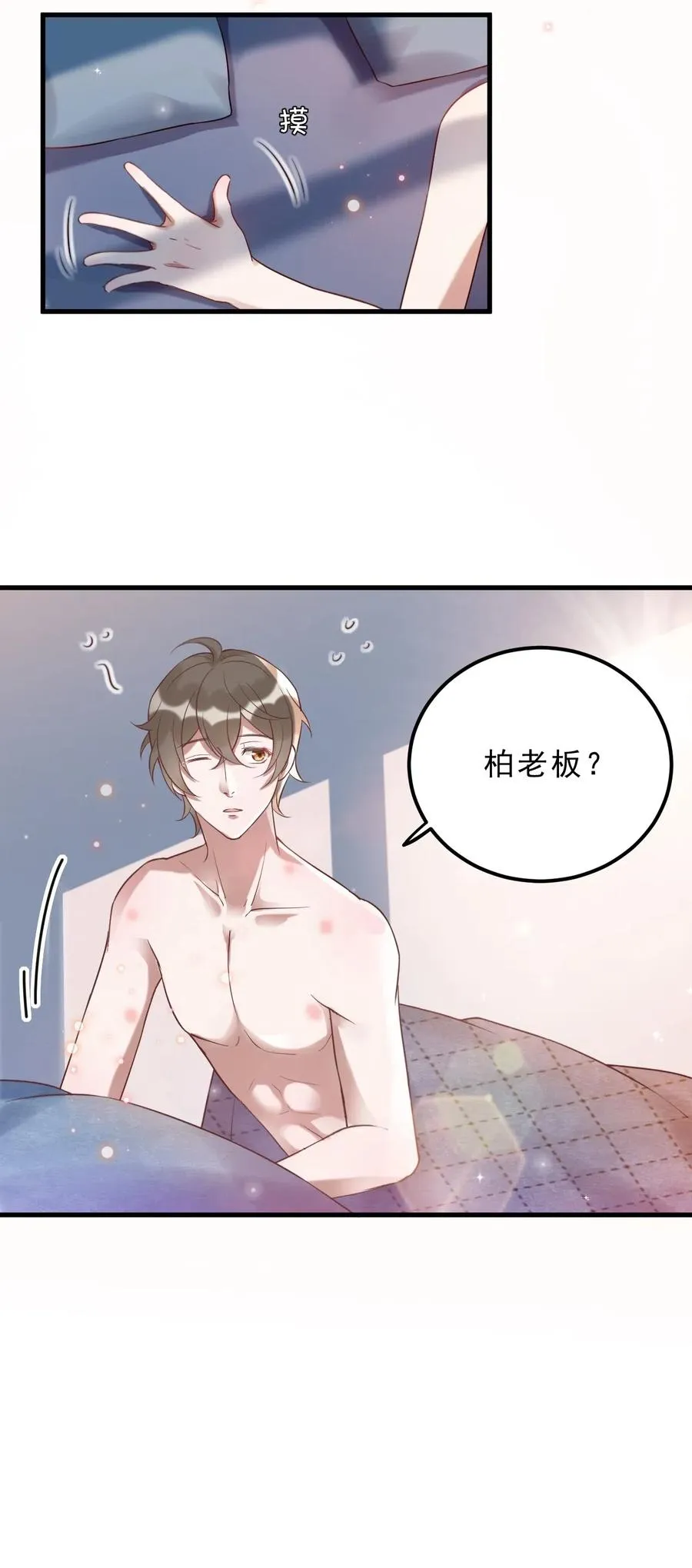 034 1米：柏老弟，你叫我声祝哥吧 第6页