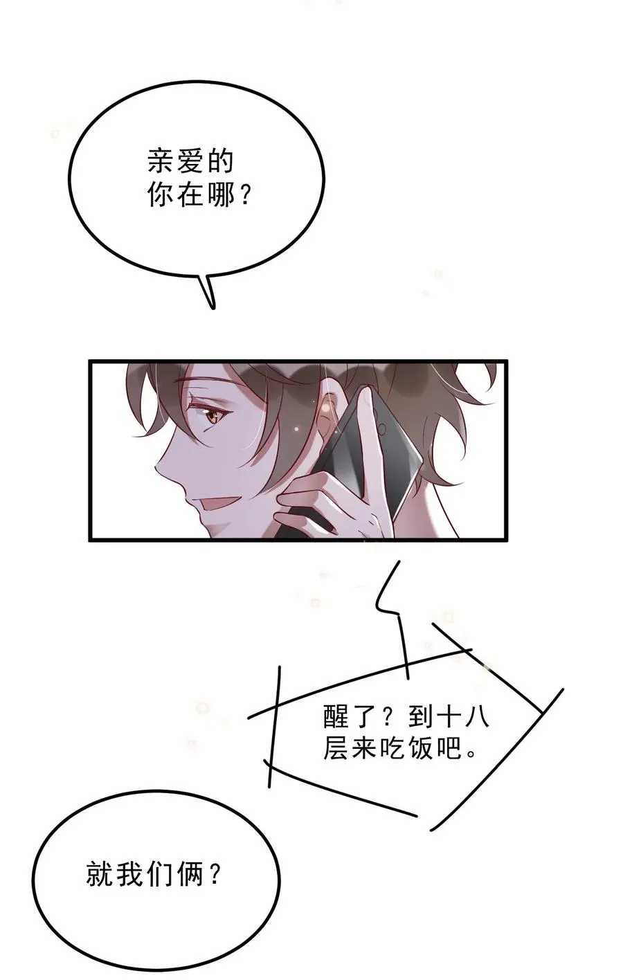 034 1米：柏老弟，你叫我声祝哥吧 第8页