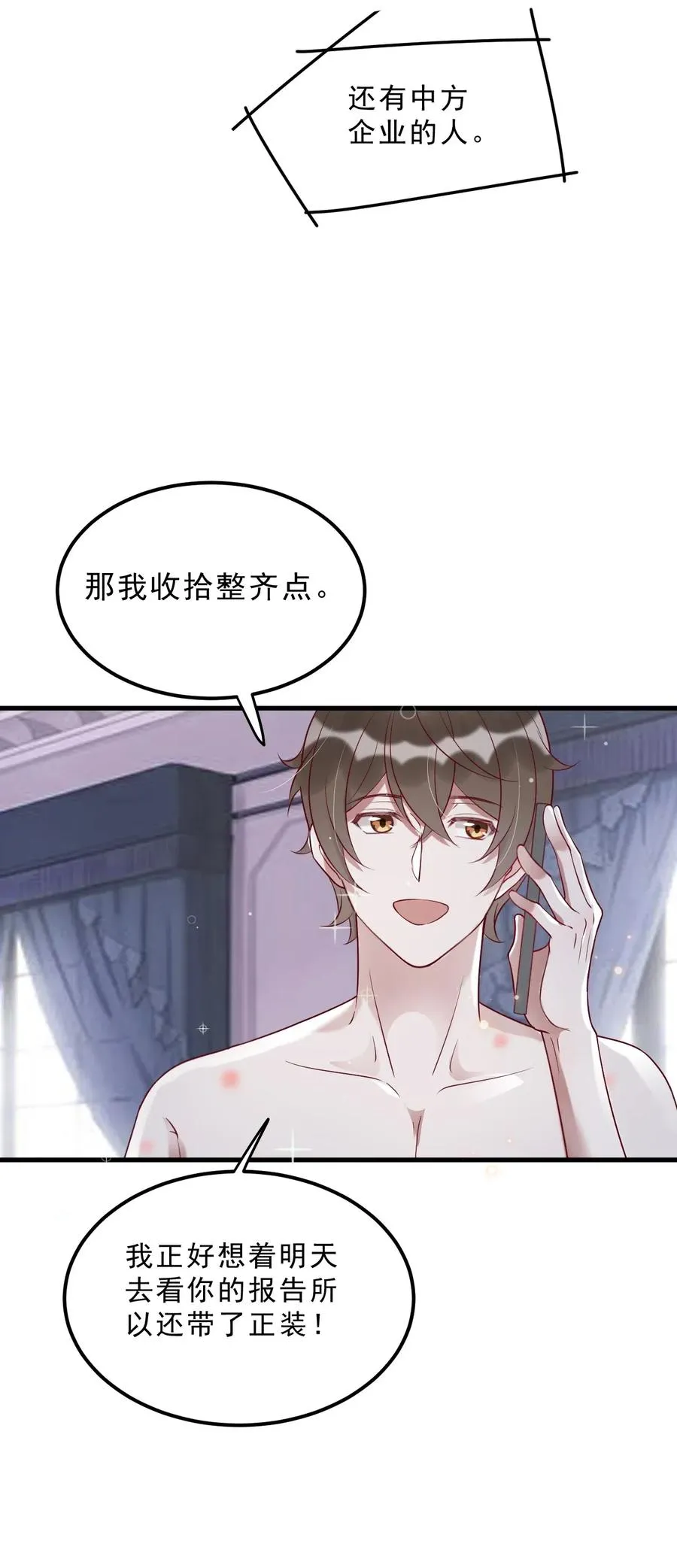 034 1米：柏老弟，你叫我声祝哥吧 第9页