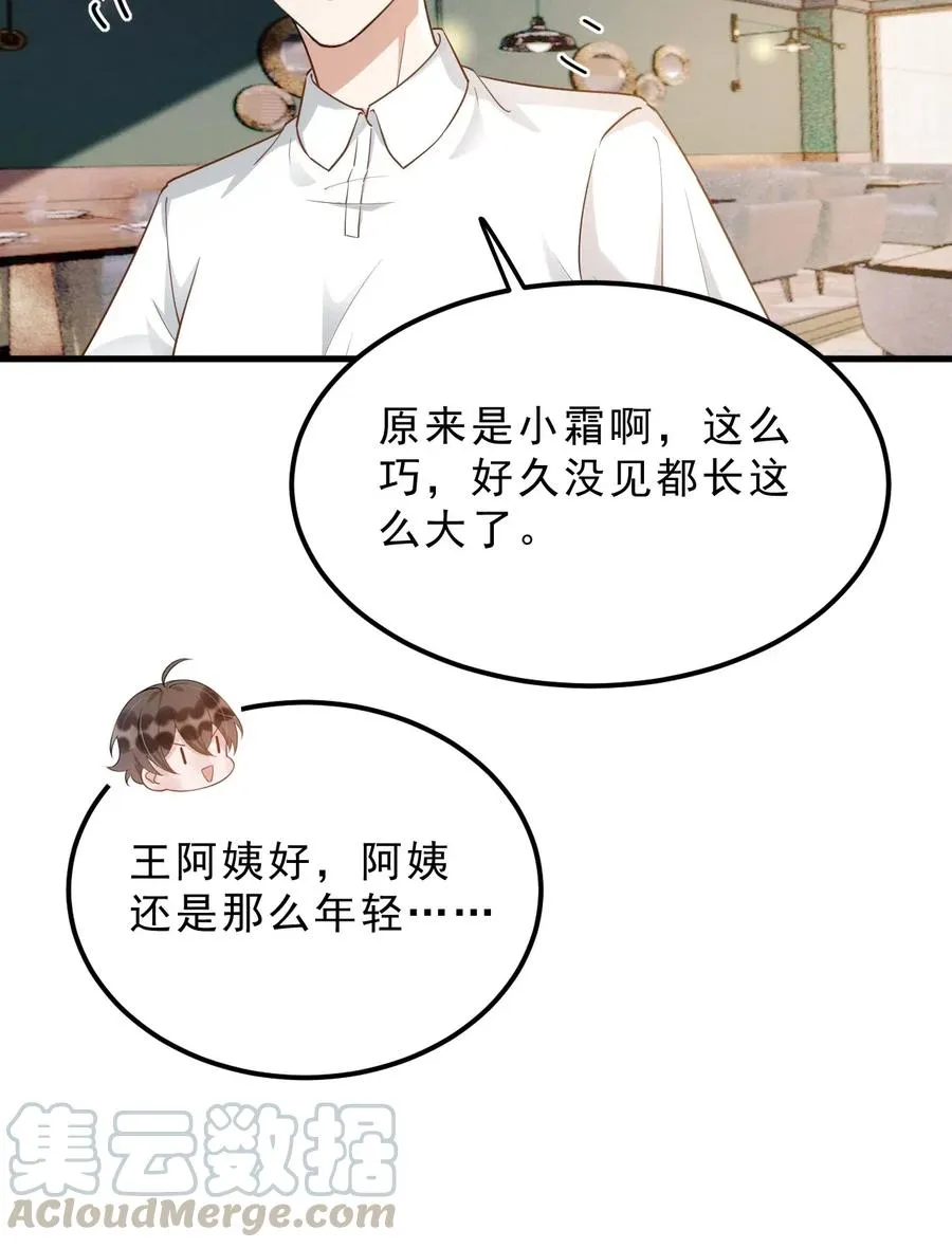 034 1米：柏老弟，你叫我声祝哥吧 第22页