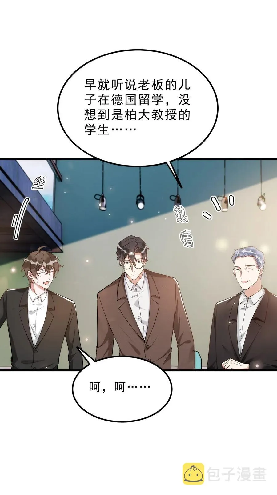 034 1米：柏老弟，你叫我声祝哥吧 第23页
