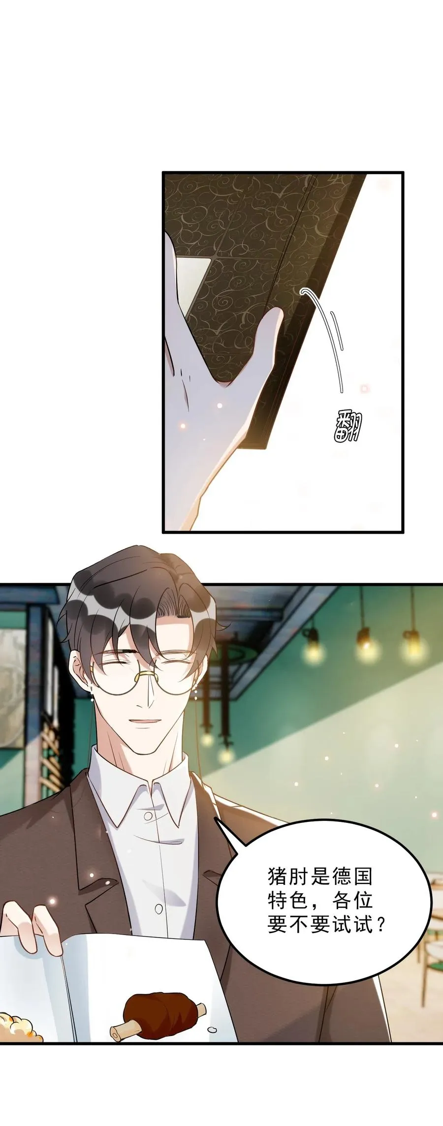 034 1米：柏老弟，你叫我声祝哥吧 第27页