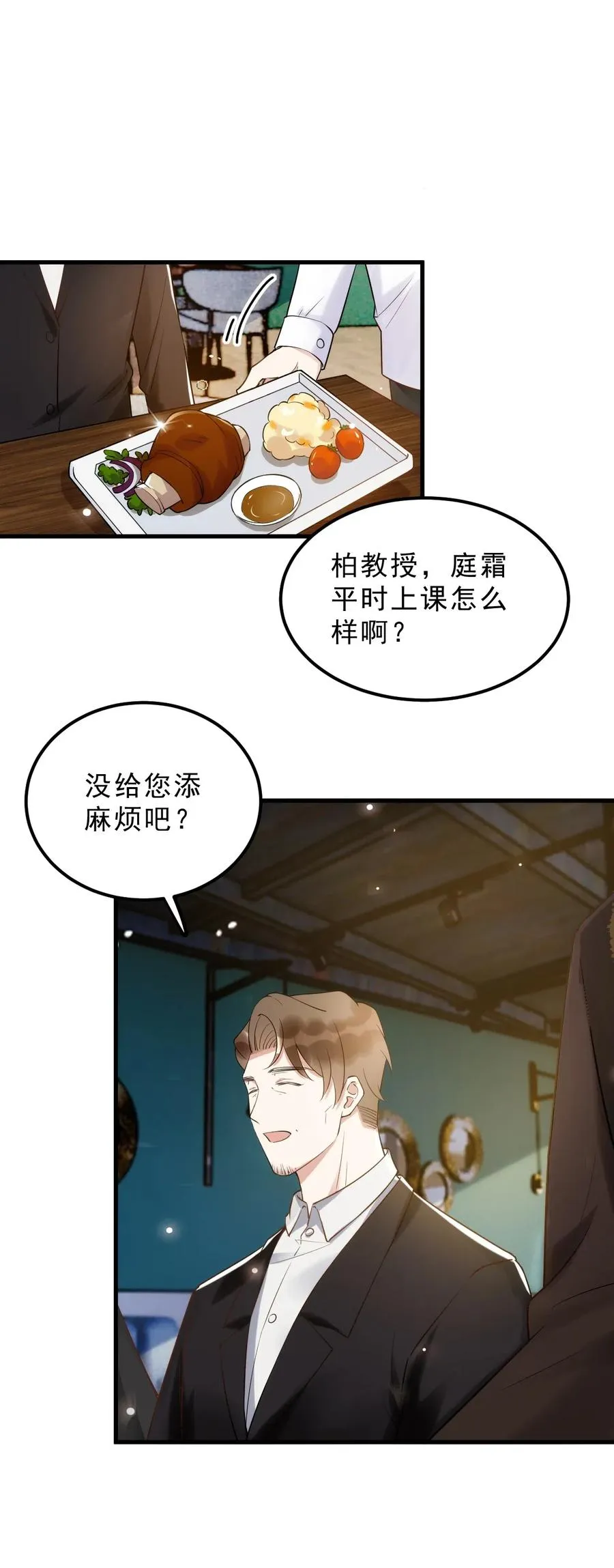 034 1米：柏老弟，你叫我声祝哥吧 第30页