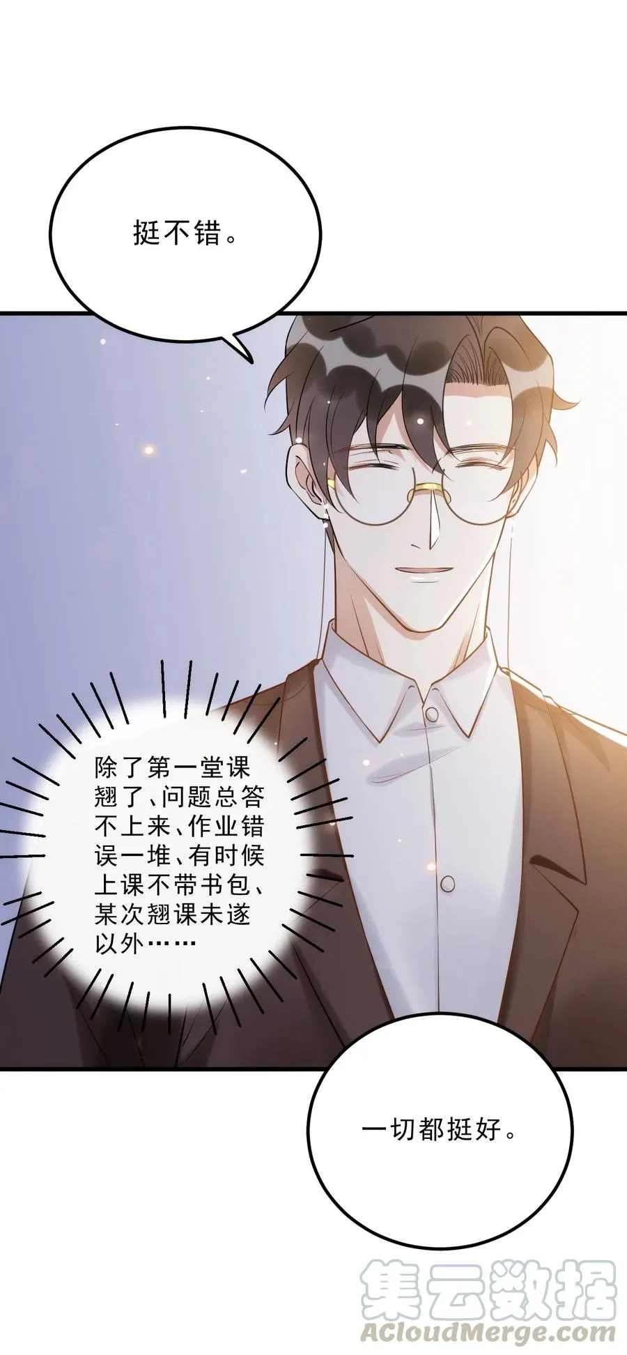 034 1米：柏老弟，你叫我声祝哥吧 第31页