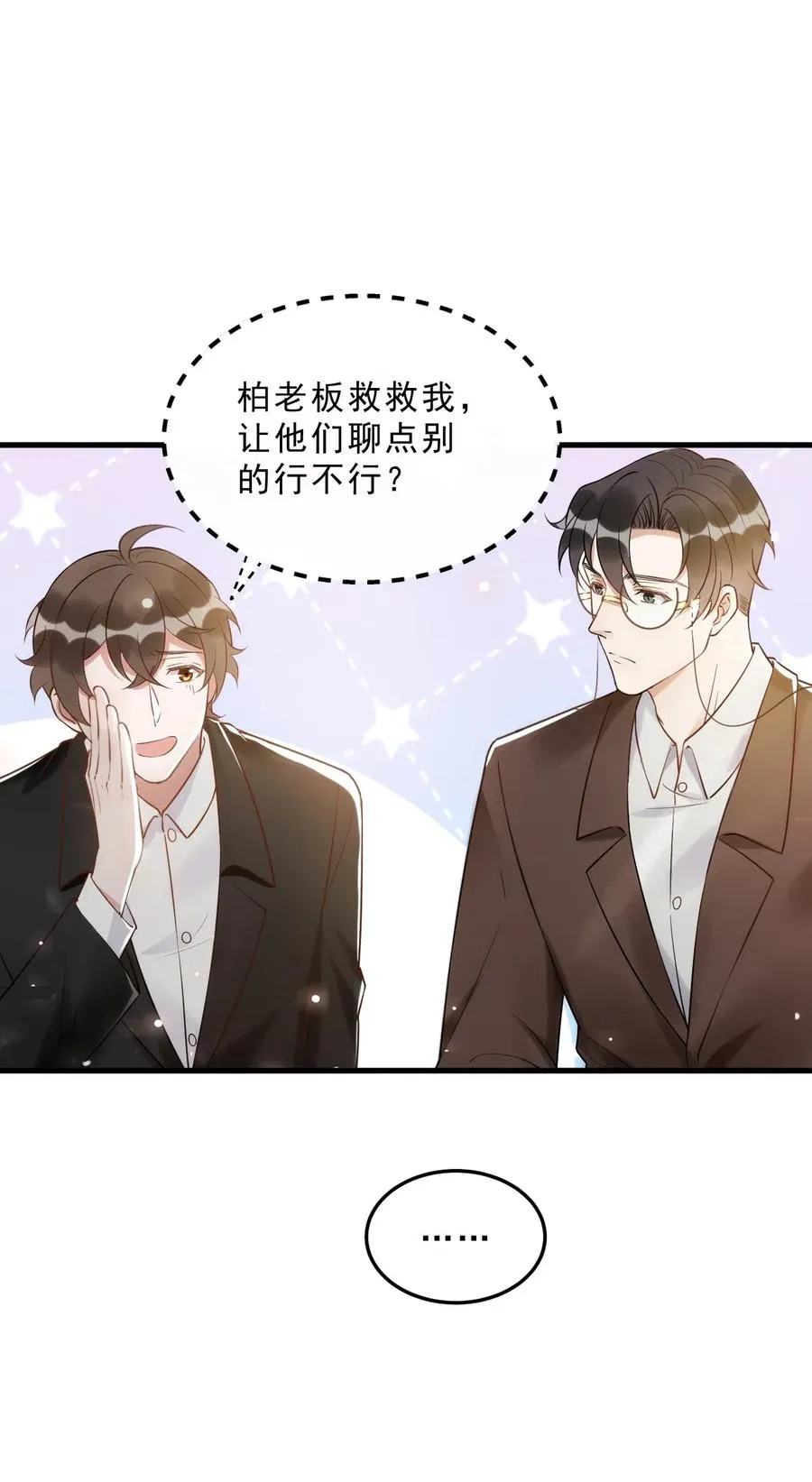 034 1米：柏老弟，你叫我声祝哥吧 第38页