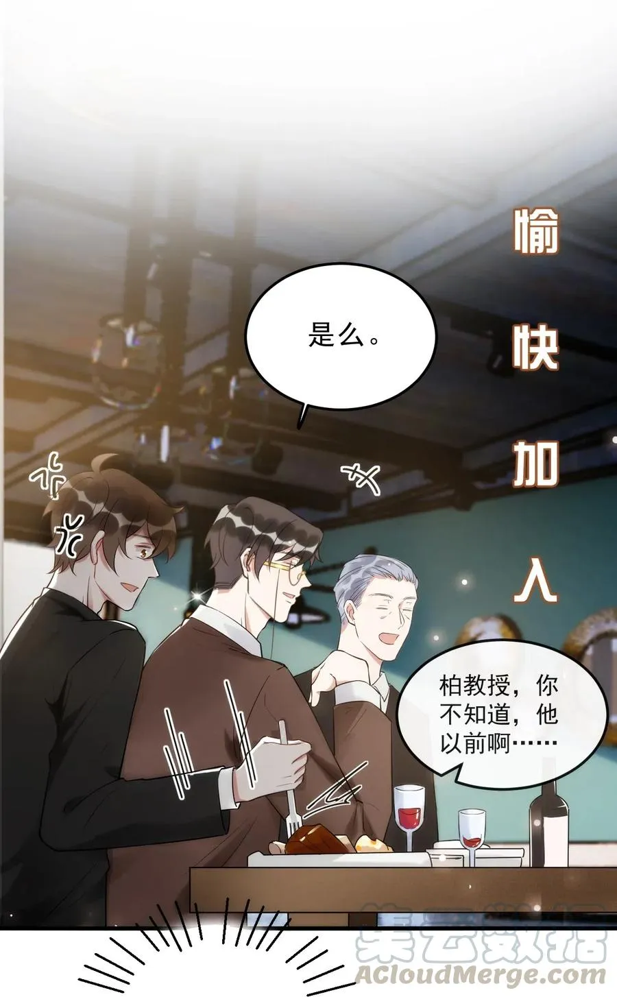 034 1米：柏老弟，你叫我声祝哥吧 第40页