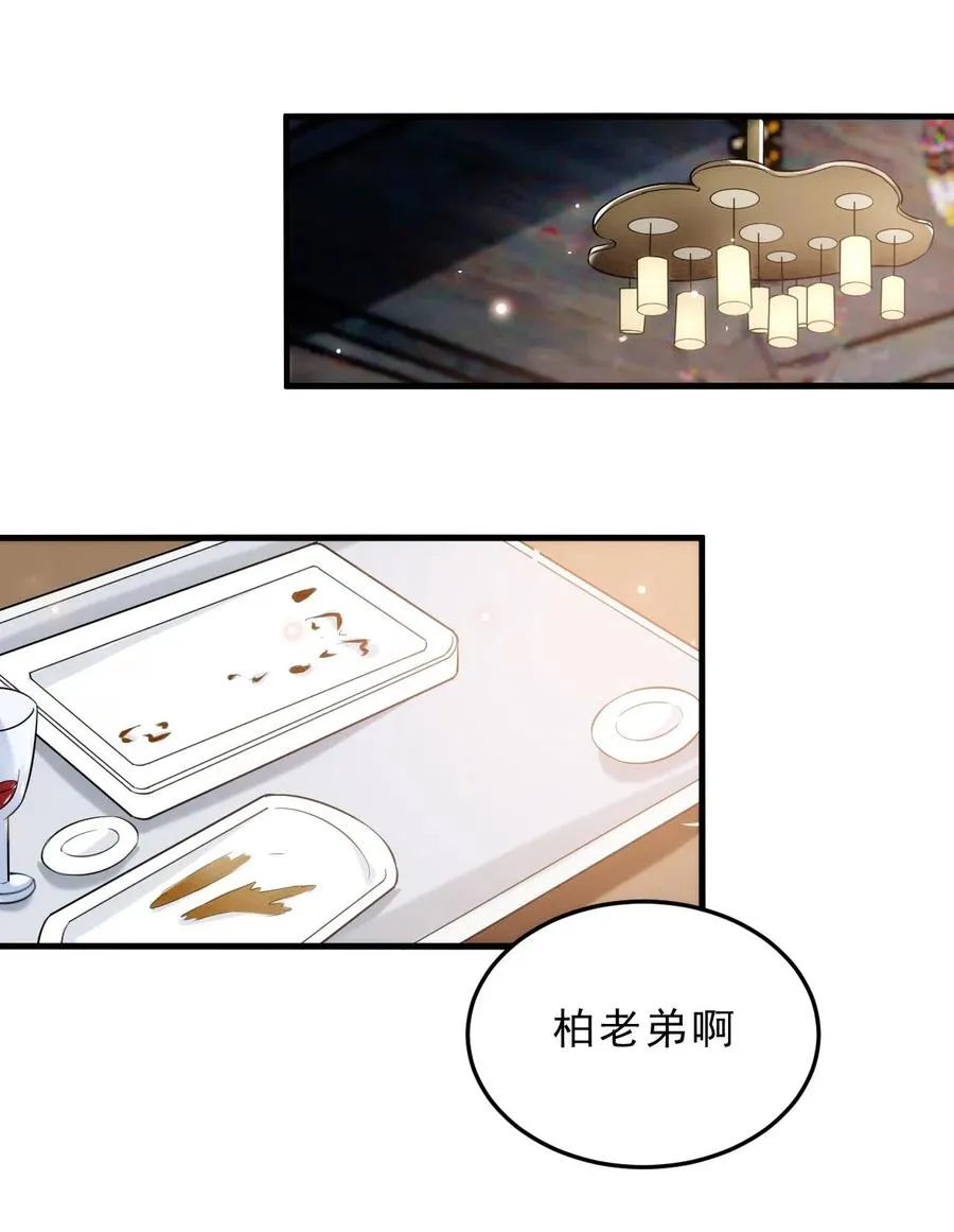 034 1米：柏老弟，你叫我声祝哥吧 第42页