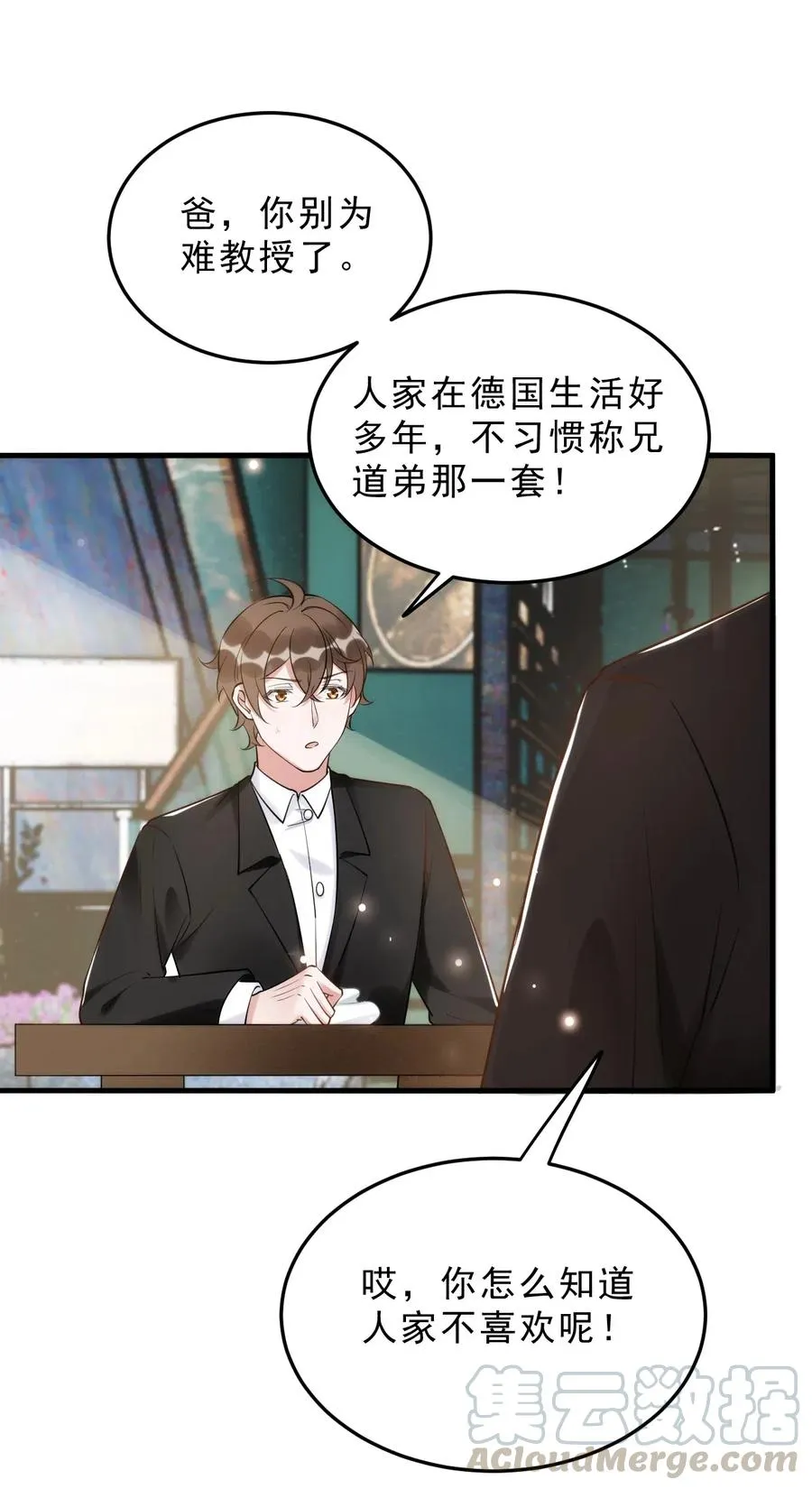 034 1米：柏老弟，你叫我声祝哥吧 第49页
