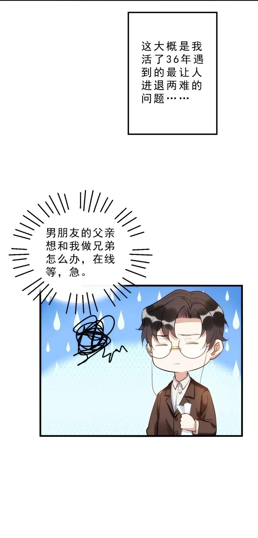 034 1米：柏老弟，你叫我声祝哥吧 第51页