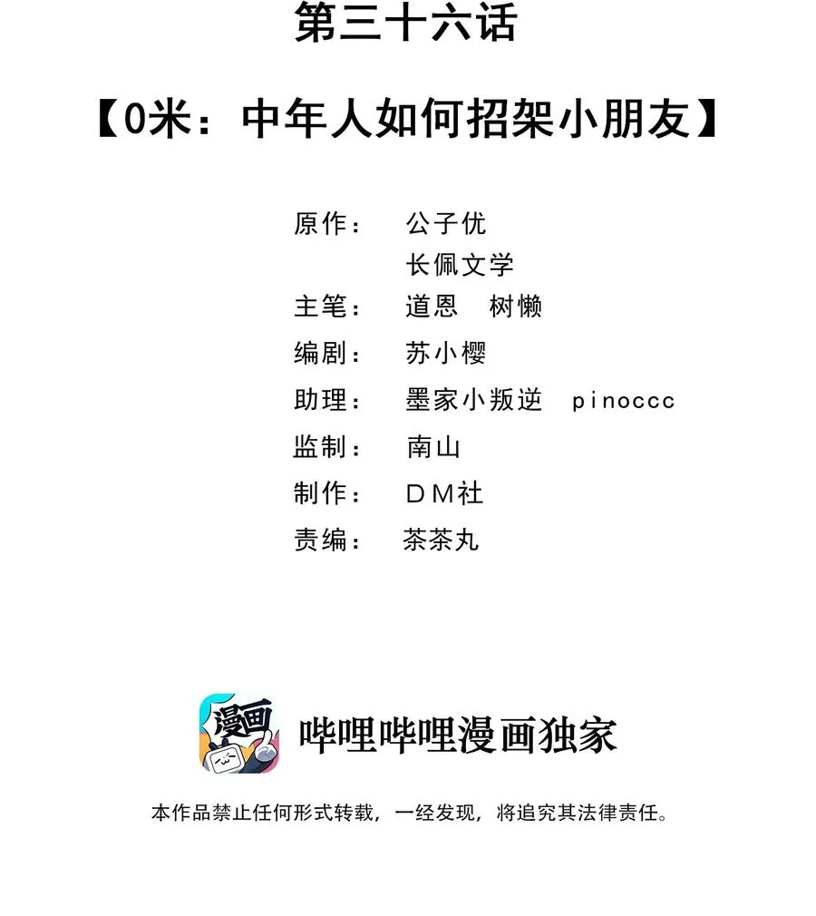 036 0米：中年人如何招架小朋友 第2页