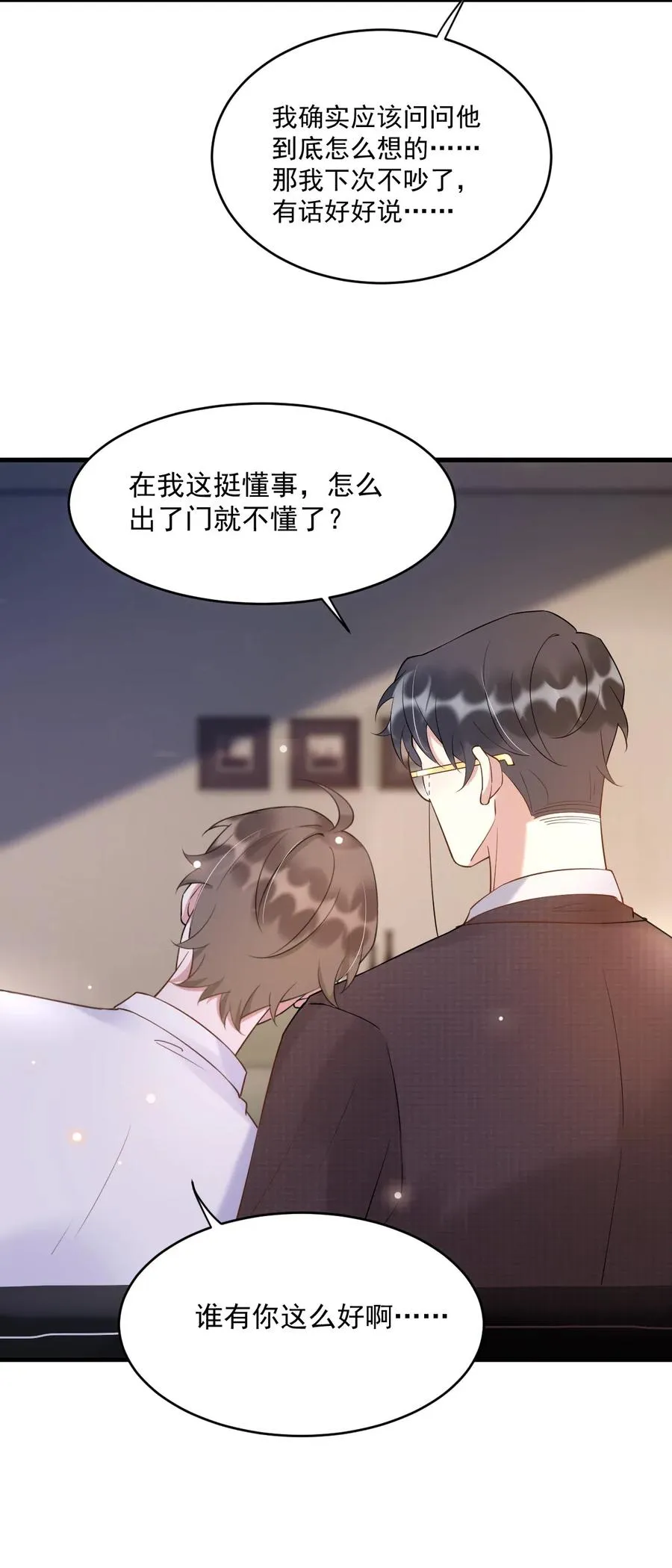 036 0米：中年人如何招架小朋友 第20页