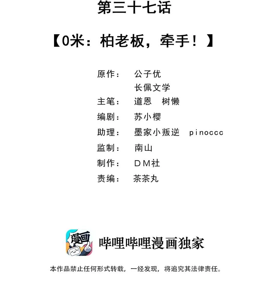 037 0米：柏老板，牵手！ 第2页